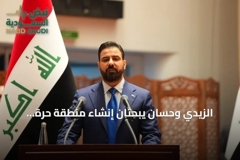 الزيدي وحسان يبحثان إنشاء منطقة حرة للتجارة بين العراق والأردن