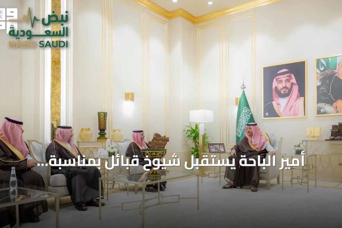 أمير الباحة يستقبل شيوخ قبائل بمناسبة تنصيبهم
