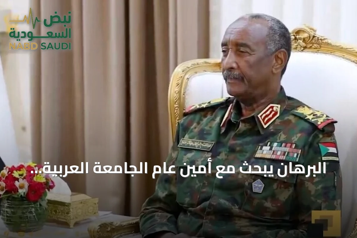 البرهان يبحث مع أمين عام الجامعة العربية مستجدات السودان في لقاء بالخرطوم