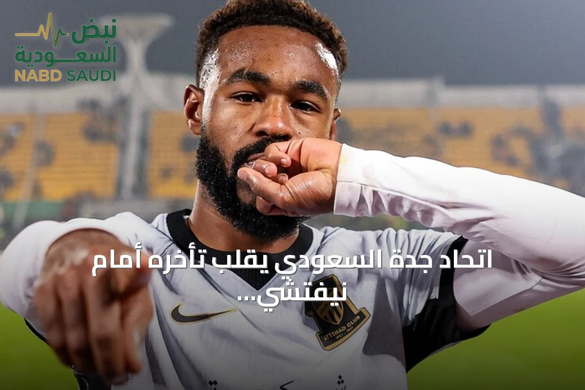اتحاد جدة السعودي يقلب تأخره أمام نيفتشي ويحقق أول انتصار في دوري أبطال آسيا