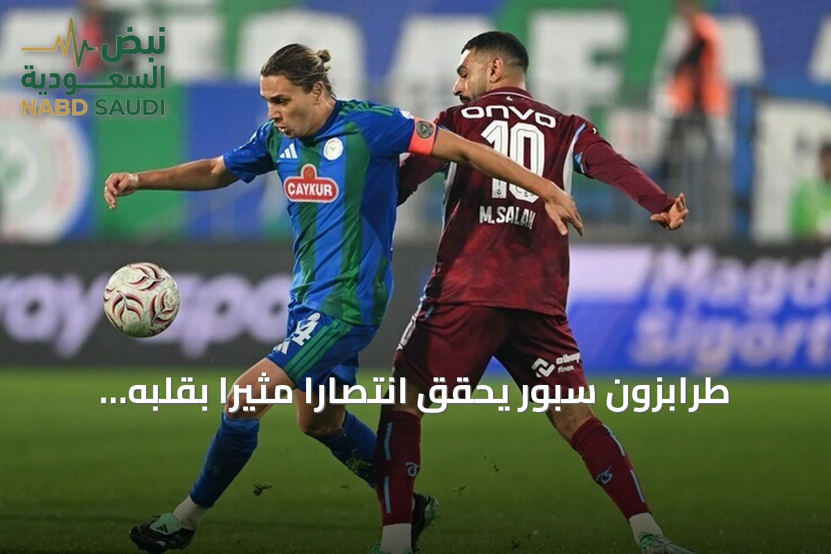 طرابزون سبور يحقق انتصاراً مثيراً بقلبه تخلفه بهدفين أمام ريزة سبور