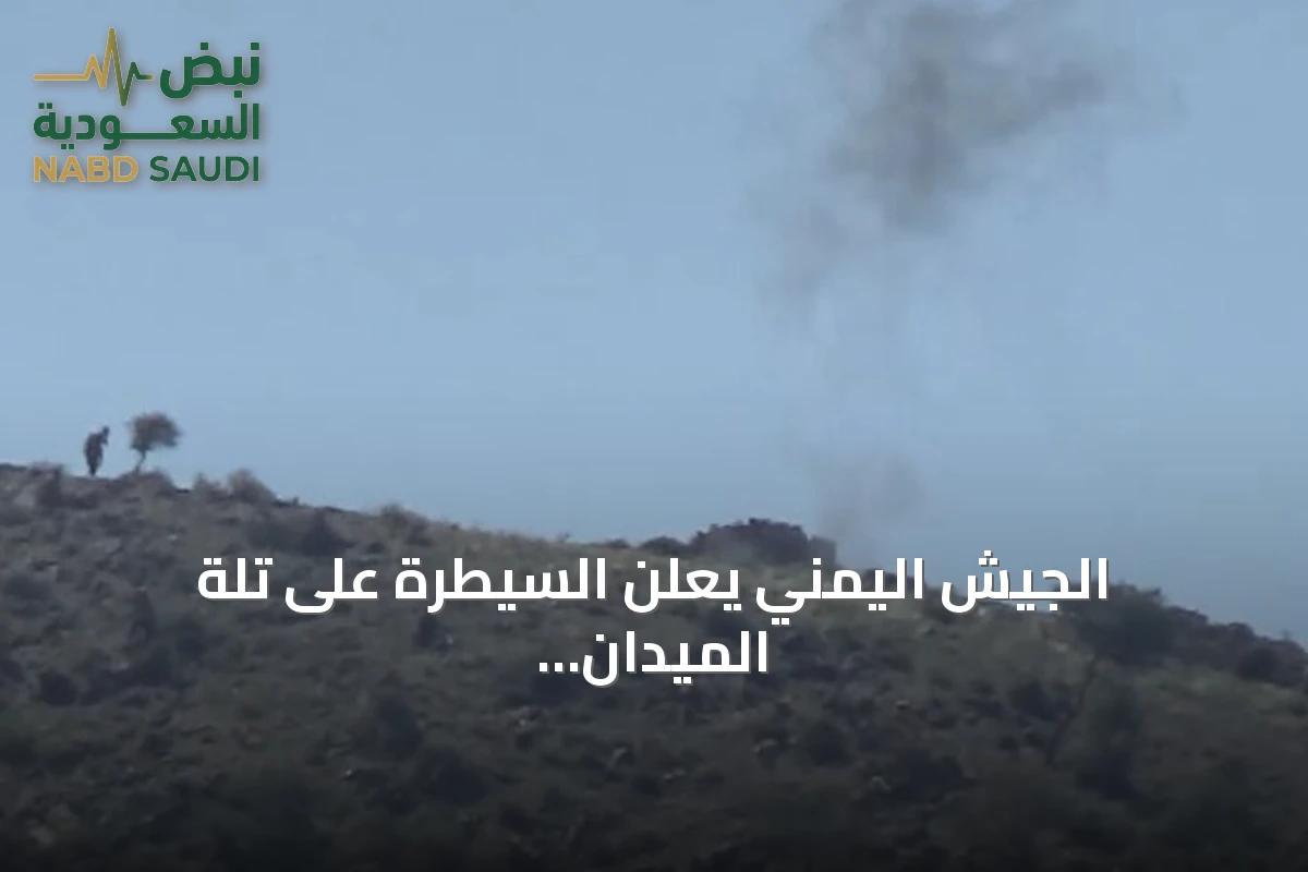 الجيش اليمني يعلن السيطرة على تلة الميدان الاستراتيجية في تعز