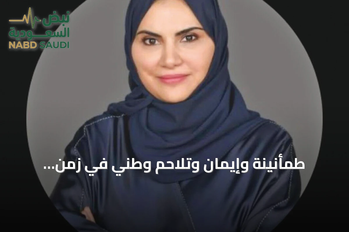 طمأنينة وإيمان وتلاحم وطني في زمن المتغيرات العالمية