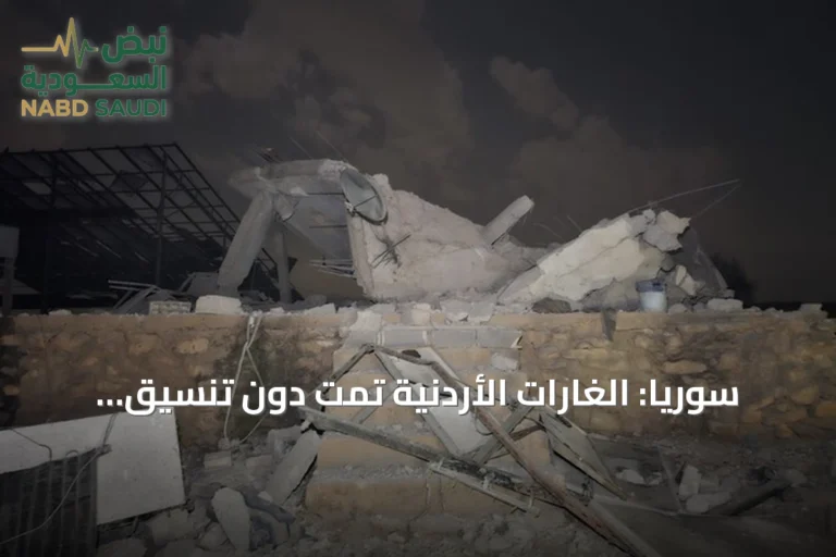 سوريا: الغارات الأردنية تمت دون تنسيق مسبق ونفتح قنوات اتصال مع عمّان