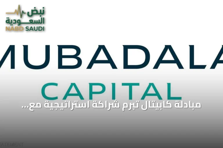 مبادلة كابيتال تبرم شراكة استراتيجية مع أبولو لدعم التوسع العالمي