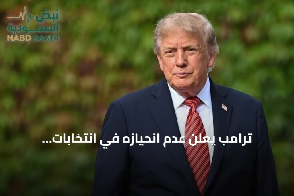 ترامب يعلن عدم انحيازه في انتخابات البرازيل ويصفها بأنها أثارت انطباعاً سلبياً