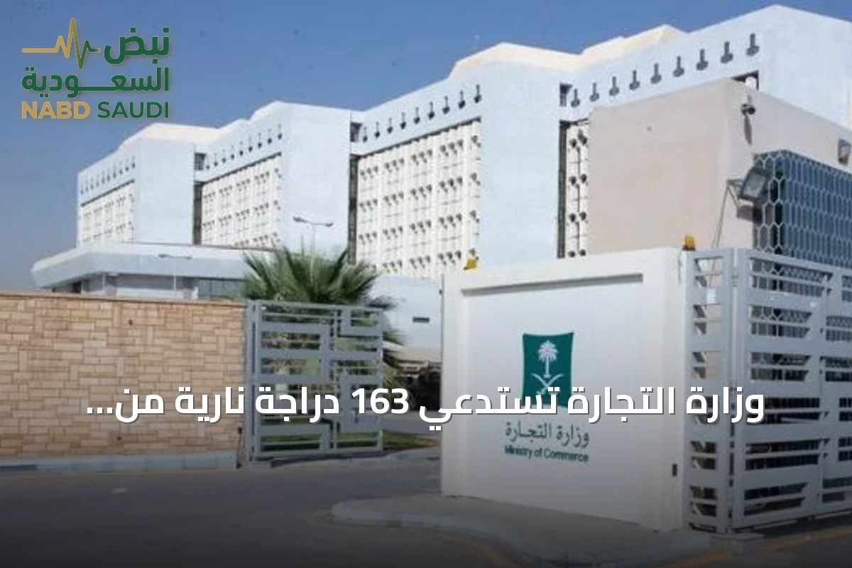 وزارة التجارة تستدعي 163 دراجة نارية من طراز بي إم دبليو S1000 RR لخلل في قفل التشغيل