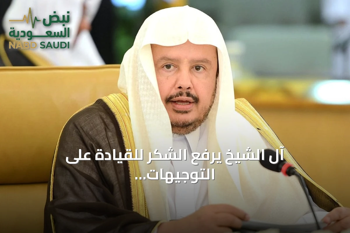 آل الشيخ يرفع الشكر للقيادة على التوجيهات الداعمة للمواطنين بالتزامن مع تعديل تعريفتي الكهرباء والمياه