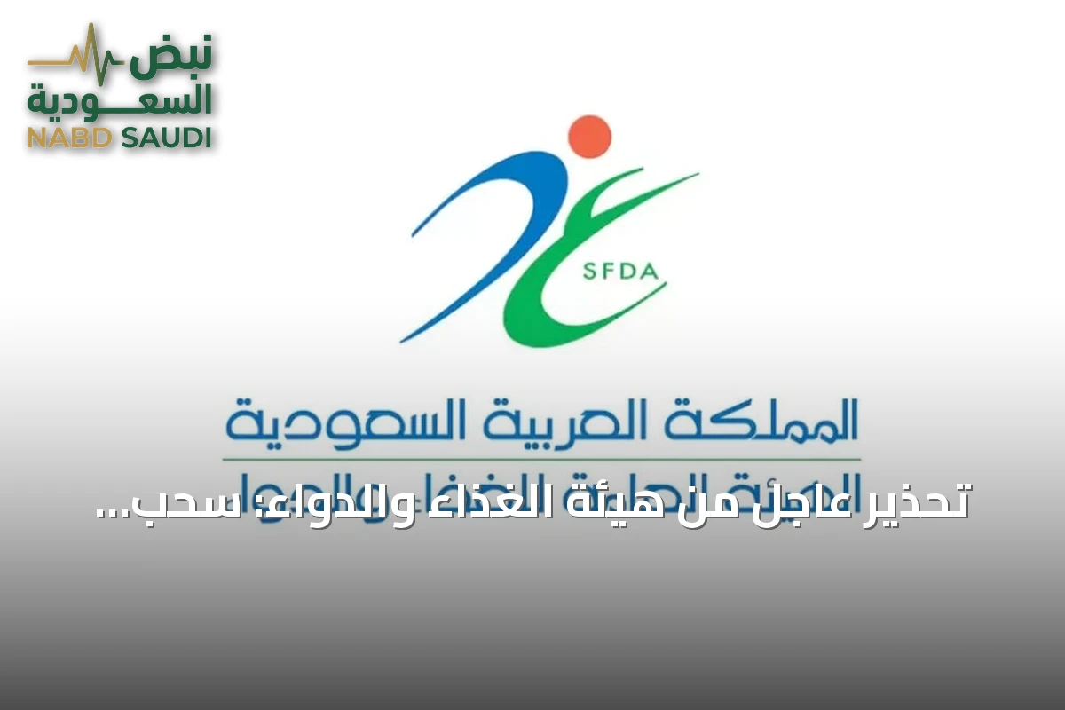 تحذير عاجل من هيئة الغذاء والدواء: سحب منتجات بروتين بودينغ آرلا لاحتمال تلوثها بزجاج