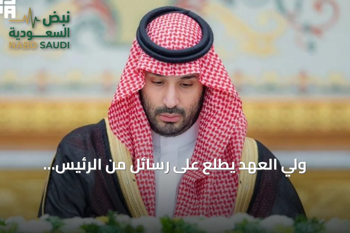 ولي العهد يطّلع على رسائل من الرئيس المصري ورئيس كازاخستان في جلسة مجلس الوزراء