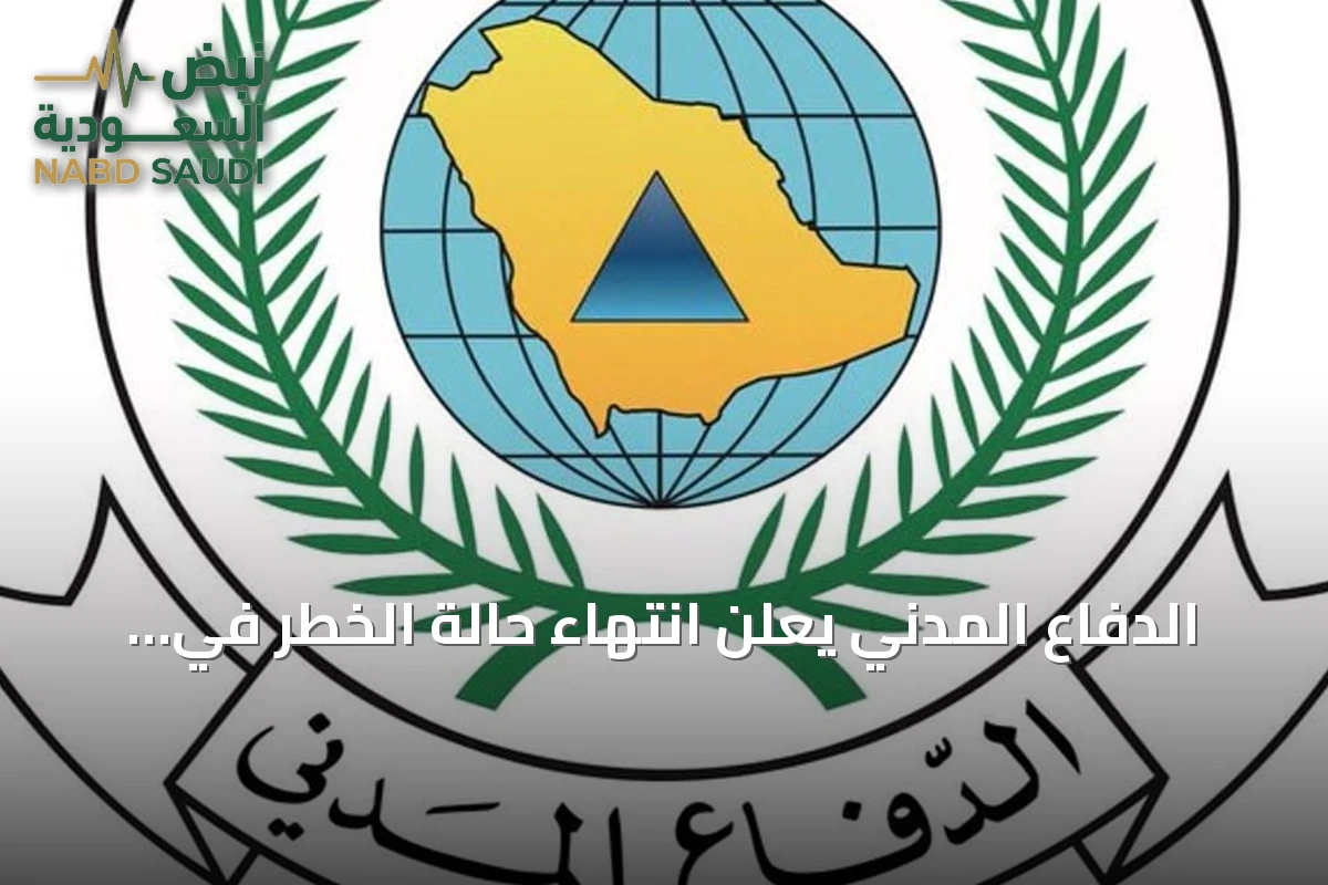 الدفاع المدني يعلن انتهاء حالة الخطر في أبها وخميس مشيط