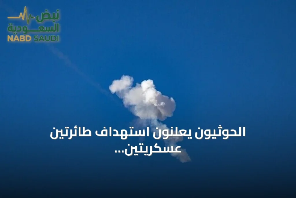 الحوثيون يعلنون استهداف طائرتين عسكريتين سعوديتين وإحباط محاولة تقدم في باب المندب