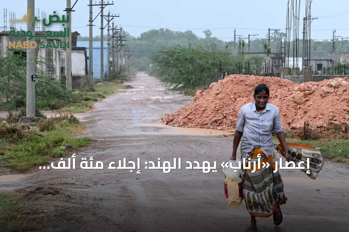 إعصار «أرناب» يهدد الهند: إجلاء مئة ألف سكان وتحذيرات للدول المجاورة