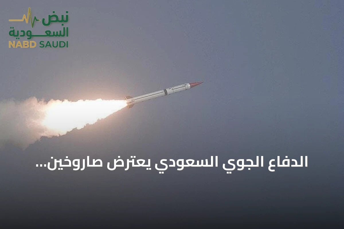 الدفاع الجوي السعودي يعترض صاروخين باليستيين أطلقها الحوثيون نحو الرياض