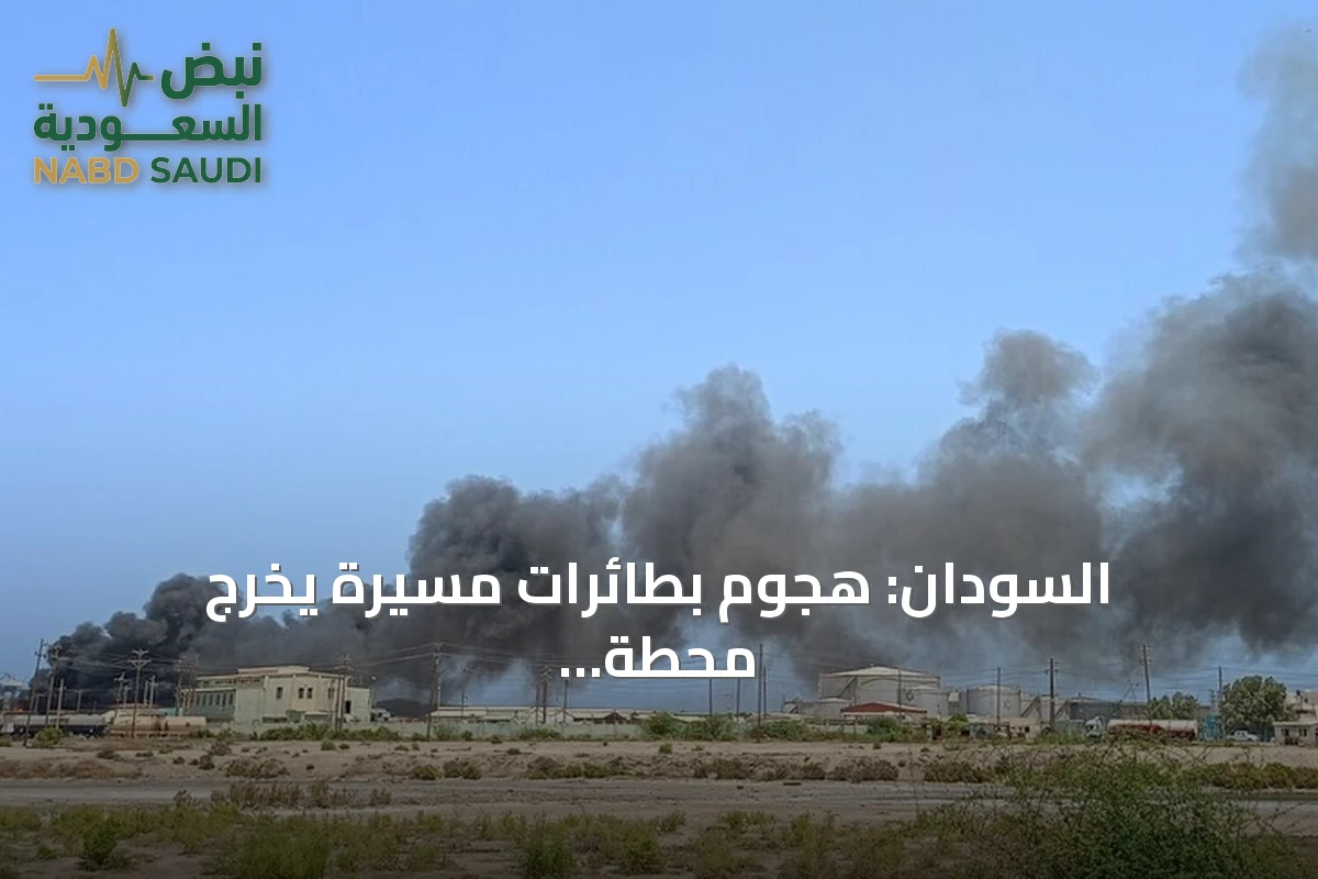 السودان: هجوم بطائرات مسيرة يخرج محطة كهرباء كبرى عن الخدمة ويقطع التيار عن ولايات عدة