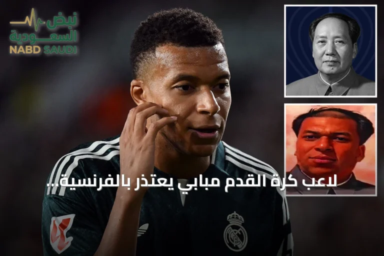 لاعب كرة القدم مبابي يعتذر بالفرنسية والإنجليزية والصينية بعد أزمة تعليقاته حول ماو تسي تونغ