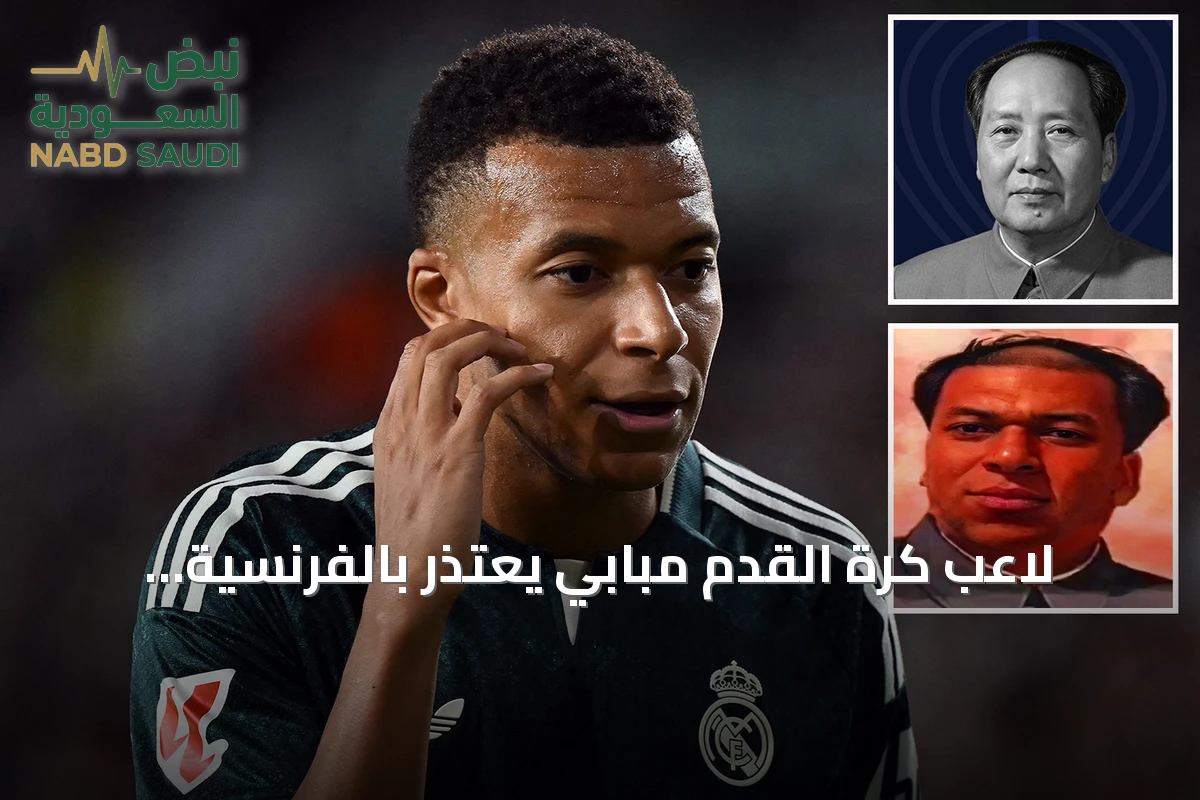 لاعب كرة القدم مبابي يعتذر بالفرنسية والإنجليزية والصينية بعد أزمة تعليقاته حول ماو تسي تونغ