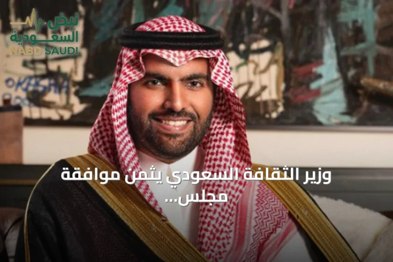 وزير الثقافة السعودي يثمن موافقة مجلس الوزراء على الترتيبات التنظيمية للمعهد الملكي للأنثروبولوجيا