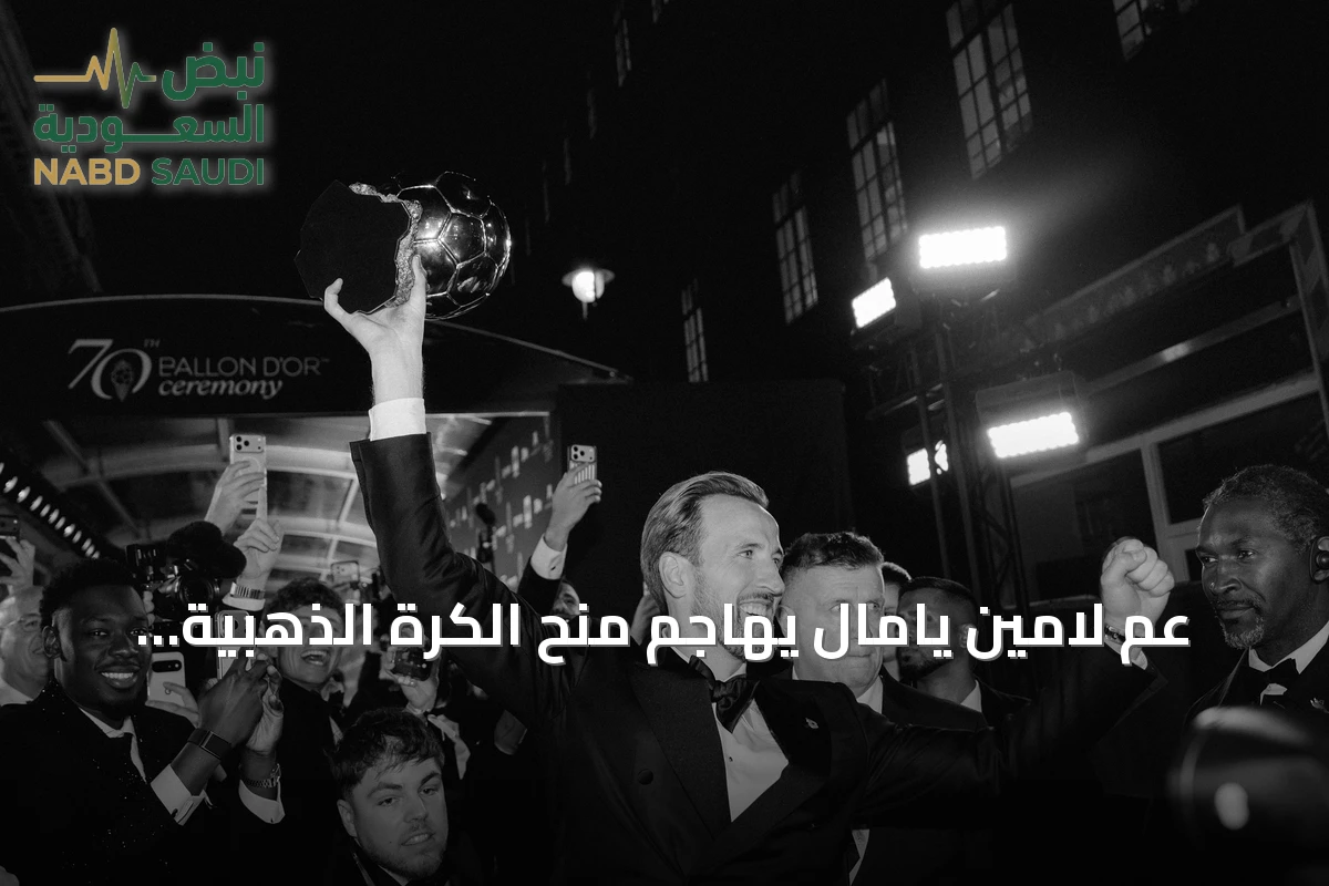 عم لامين يامال يهاجم منح الكرة الذهبية لهاري كين ويصفه بأنه غير مستحق