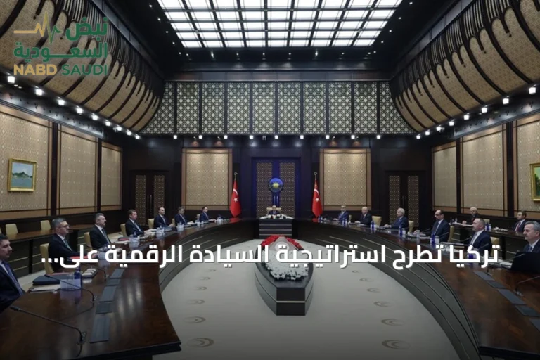 تركيا تطرح استراتيجية السيادة الرقمية على مجلس الأمن السيبراني برئاسة أردوغان