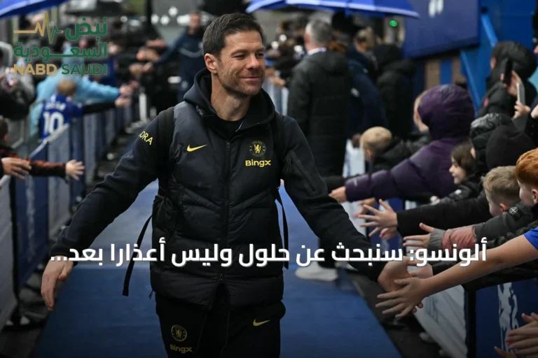 ألونسو: سنبحث عن حلول وليس أعذاراً بعد غياب بيدرو الطويل