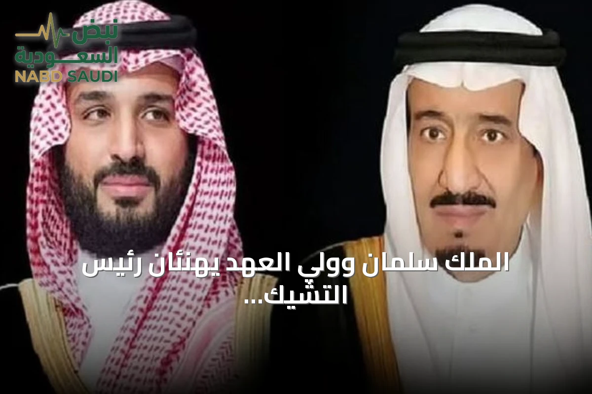 الملك سلمان وولي العهد يهنئان رئيس التشيك باليوم الوطني