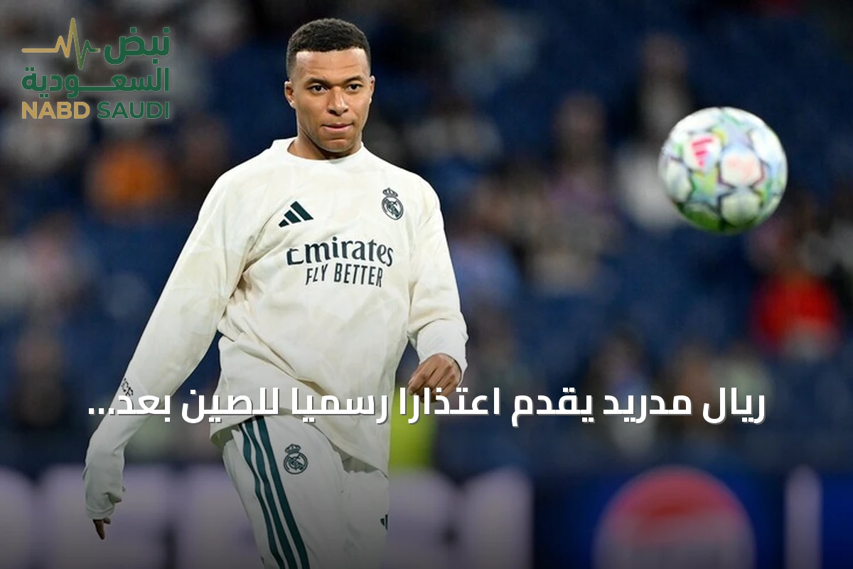 ريال مدريد يقدم اعتذاراً رسمياً للصين بعد تصريحات مبابي المسيئة لماو تسي تونغ