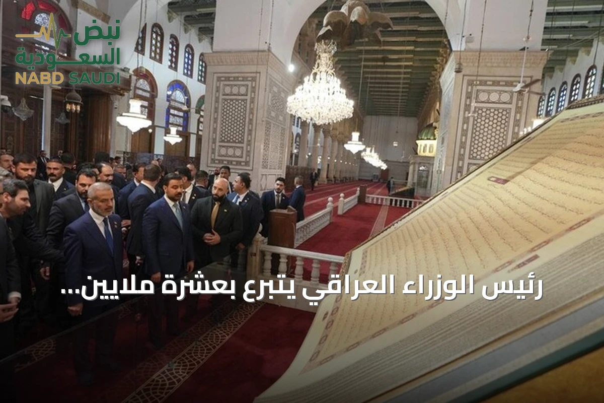 رئيس الوزراء العراقي يتبرع بعشرة ملايين دولار من حسابه الخاص للجامع الأموي ومرقد السيدة زينب بدمشق