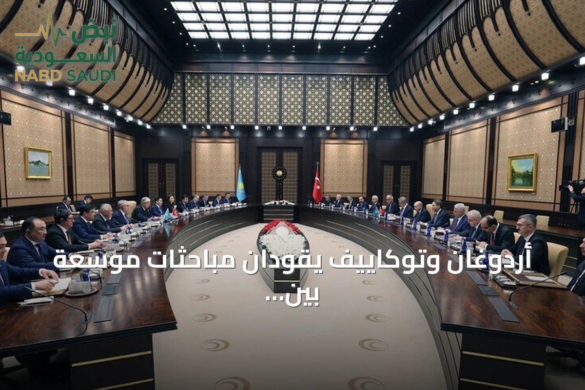 أردوغان وتوكاييف يقودان مباحثات موسعة بين وفدي تركيا وكازاخستان في أنقرة
