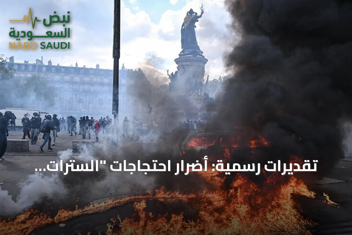 تقديرات رسمية: أضرار احتجاجات "السترات الصفراء" في فرنسا تتجاوز 1.1 مليار يورو