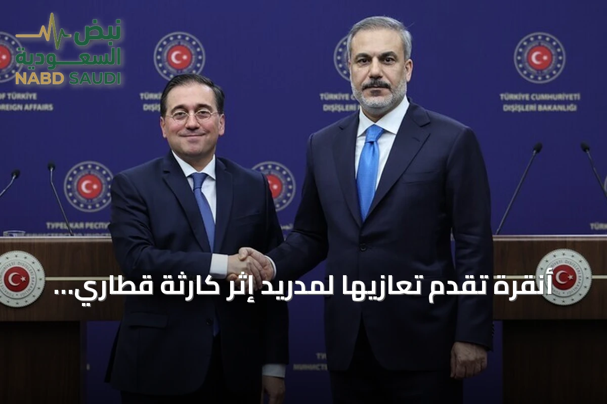 أنقرة تقدم تعازيها لمدريد إثر كارثة قطاري طليطلة