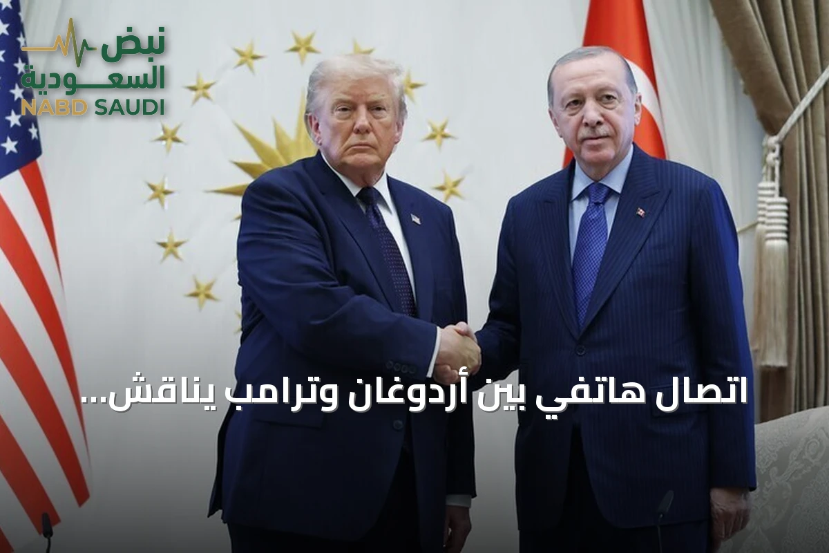 اتصال هاتفي بين أردوغان وترامب يناقش ملفات ثنائية وإقليمية
