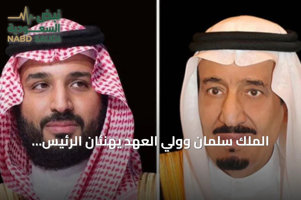 الملك سلمان وولي العهد يهنئان الرئيس أردوغان بذكرى يوم الجمهورية التركية