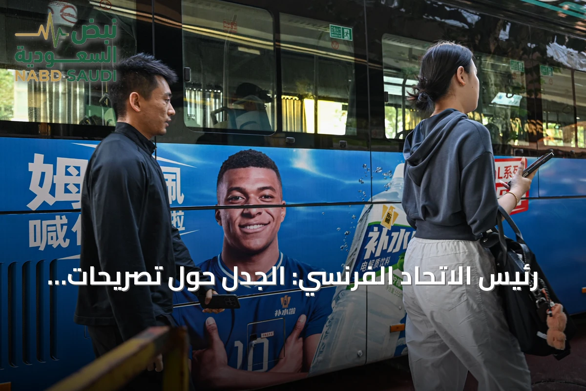 رئيس الاتحاد الفرنسي: الجدل حول تصريحات مبابي بشأن ماو 'مبالغ فيه'