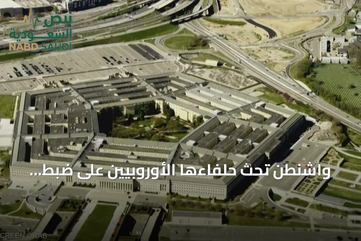 واشنطن تحث حلفاءها الأوروبيين على ضبط خطابهم تجاه روسيا في 2026
