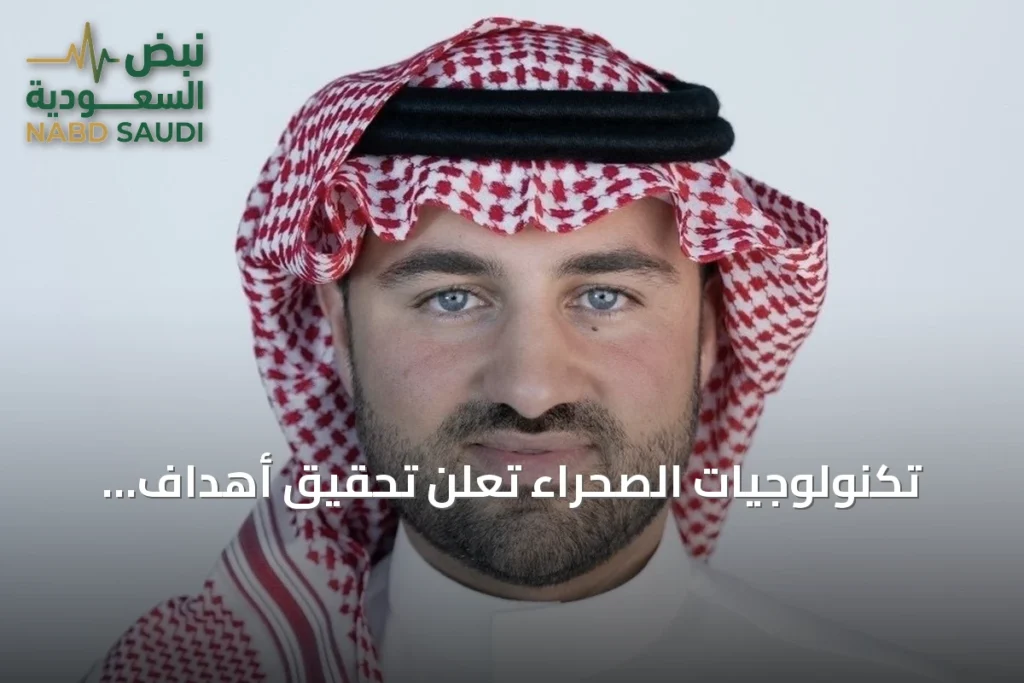 تكنولوجيات الصحراء تعلن تحقيق أهداف الاستدامة الـ13 لعام 2025 وتتجاوز مستهدف المحتوى المحلي