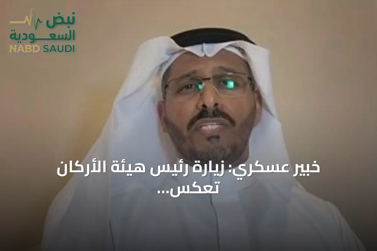 خبير عسكري: زيارة رئيس هيئة الأركان تعكس الاهتمام بجاهزية القوات وتعزيز الروح المعنوية