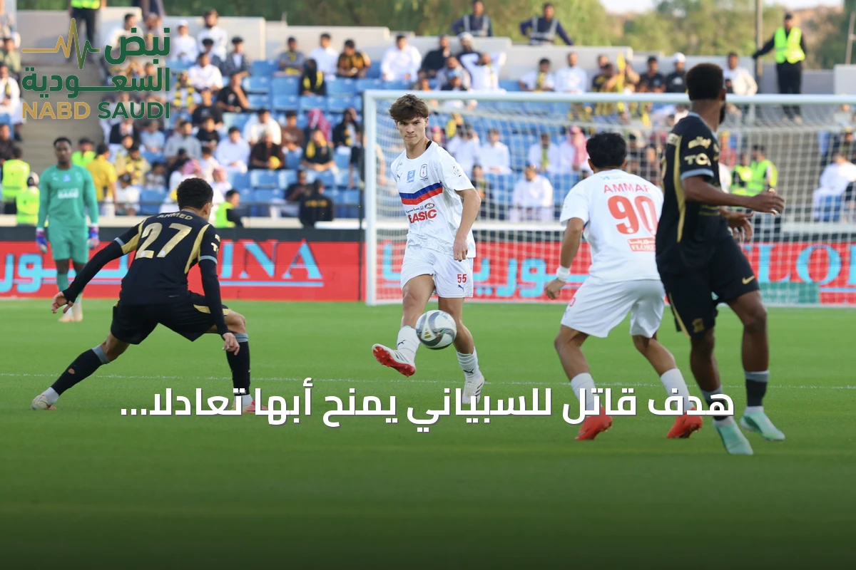 هدف قاتل للسبياني يمنح أبها تعادلاً ثميناً أمام الاتحاد في دوري روشن