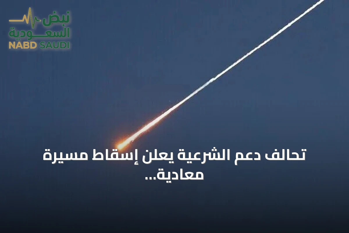 تحالف دعم الشرعية يعلن إسقاط مسيرة معادية في أجواء الرياض دون إصابات