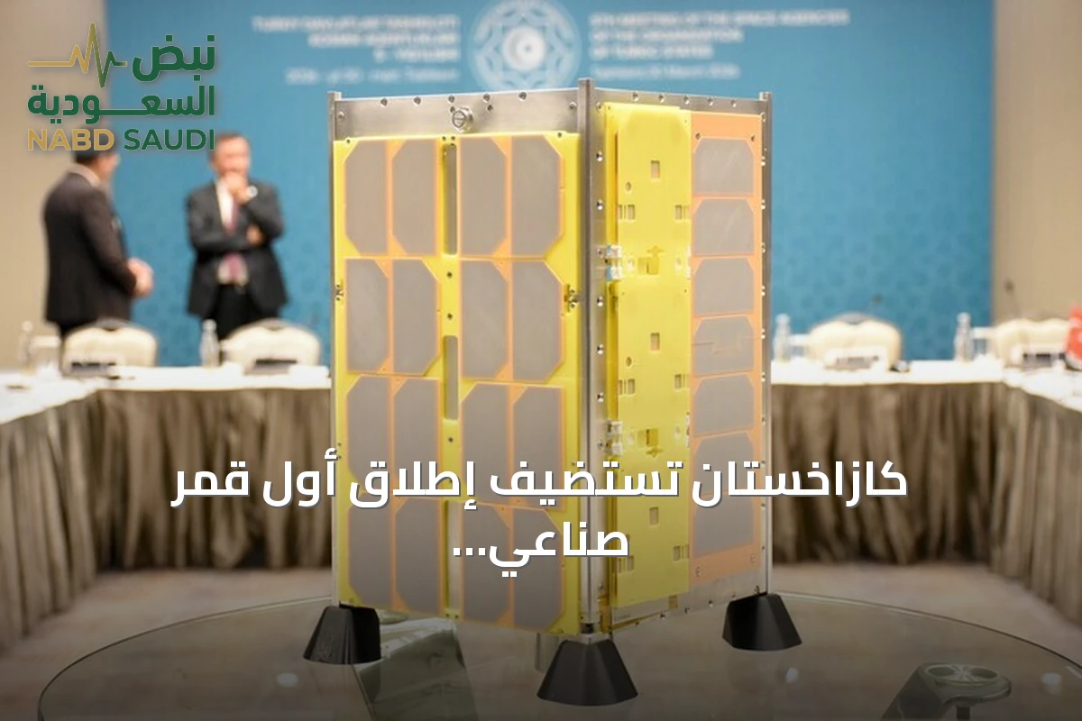 كازاخستان تستضيف إطلاق أول قمر صناعي مشترك للدول التركية في 2027