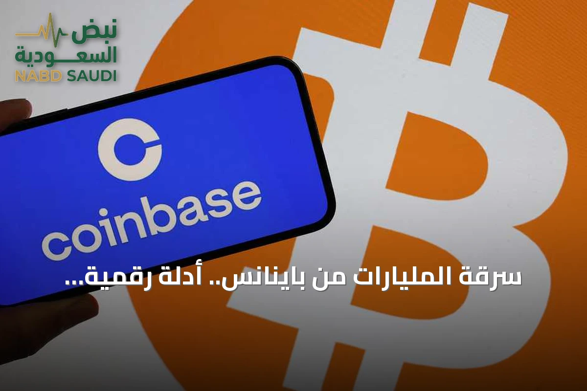 سرقة المليارات من باينانس.. أدلة رقمية تشير إلى كوريا الشمالية