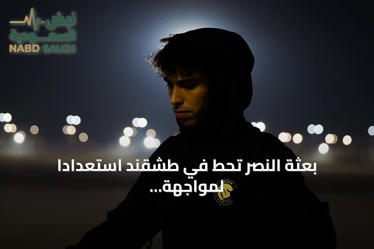 بعثة النصر تحط في طشقند استعداداً لمواجهة باختاكور في نخبة آسيا