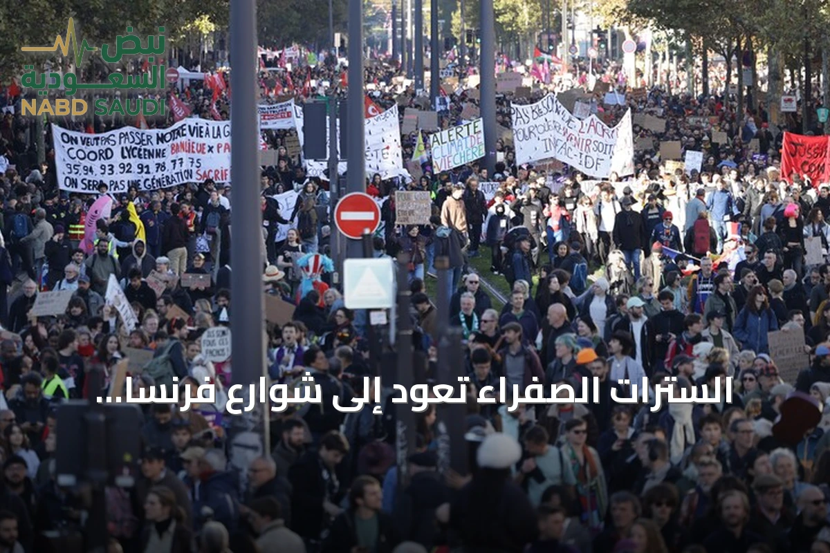 السترات الصفراء تعود إلى شوارع فرنسا مجدداً احتجاجاً على غلاء المعيشة وتزامناً مع عيد الهالوين